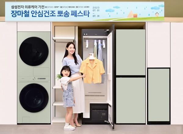 삼성전자, 장마철 안심건조 뽀송 페스타 [출처:삼성전자]