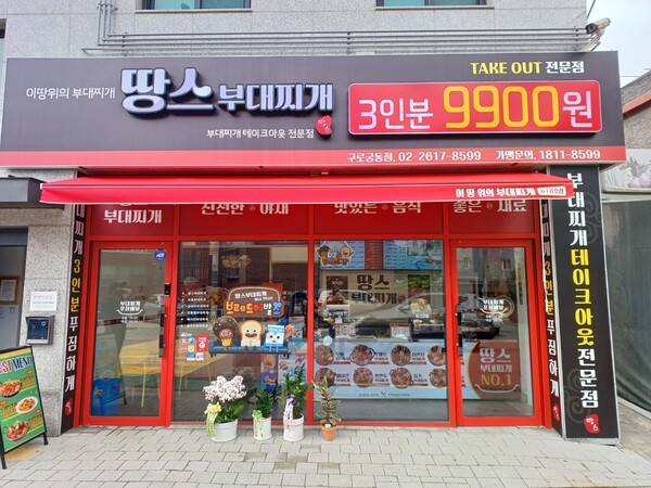 땅스부대찌개 매장 전경 (사진출처 : TS푸드)