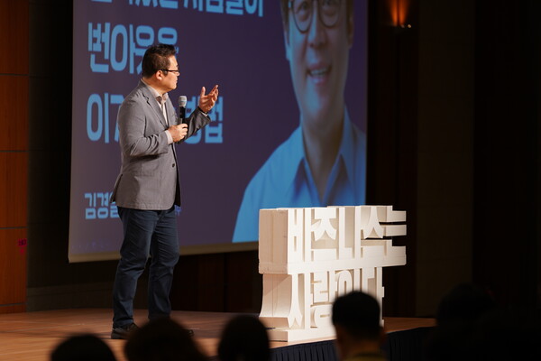 기업 리더십 전문가이자 인지심리학자인 김경일 교수가 강연하고 있다.