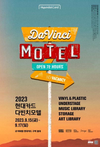 2023 현대카드 다빈치 모텔 개최 [출처:현대카드]