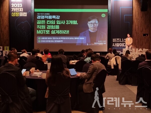 가인지 성장클럽(10월)에서 강연 중인 김경민 대표