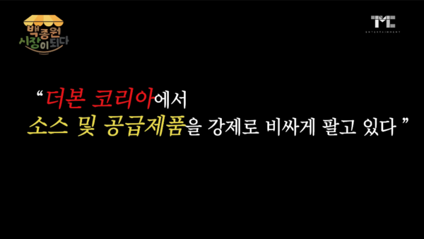 더본코리아 유튜브 백종원 캡쳐
