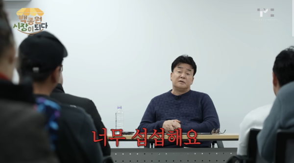 (사진출처: 유튜브 ‘백종원 시장이 되다’ 예산편 28화 캡처)