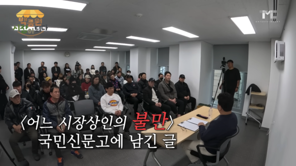 (사진출처: 유튜브 ‘백종원 시장이 되다’ 예산편 28화 캡처)