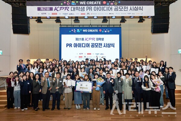 제21회 KPR 대학생 PR 아이디어 공모전 시상식이 28일 오후 서울 을지로 페럼타워에서 진행됐다.