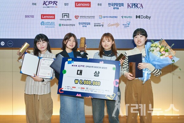 제21회 KPR 대학생 PR 아이디어 공모전 대상 수상팀이 기념 촬영을 하고 있다. (왼쪽부터 김세현, 오유린, 이현수, 전지윤 학생)