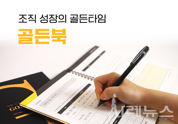 이명철 사업대표가 출간한 평가 피드백 실행 노트, 골든북 (사진출처: 가인지캠퍼스)