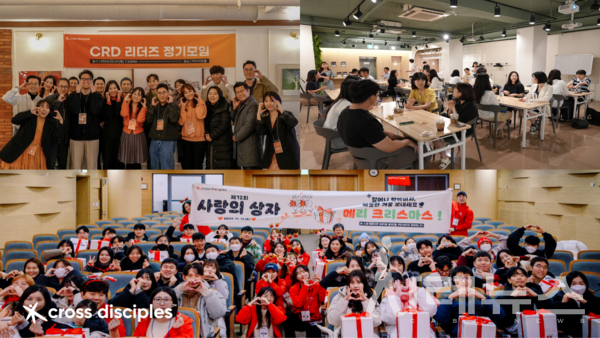 CRD 리더 정기모임·제2회 씨알이의 날·제12회 사랑의상자 (사진제공: 크로스 디사이플스)