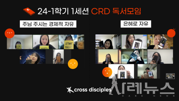 다양한 크리스천 청년들과 함께하는 CRD 독서모임 (사진제공: 크로스 디사이플스)
