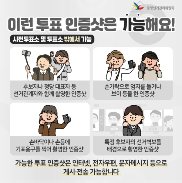 [출처:중앙선관위]