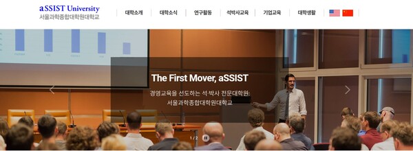 사회 및 경제발전에 도움이 되기 위해 설립된 서울과학종합대학원 (사진출처: 서울과학종합대학원 홈페이지)