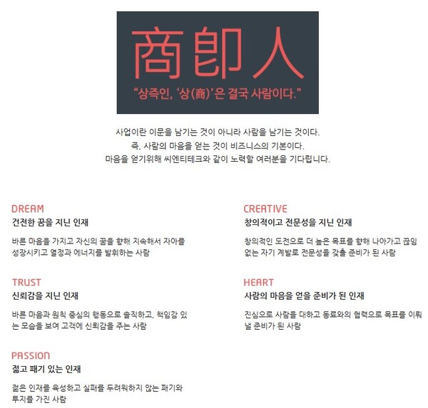 씨엔티테크 인재상 (사진출처: 씨엔티테크 홈페이지)