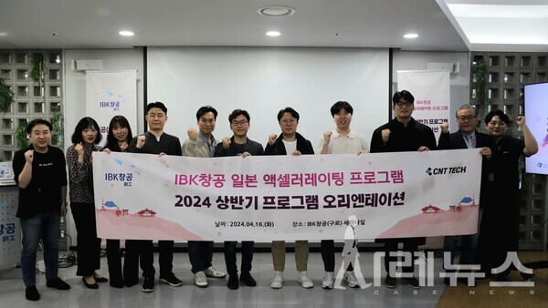 오리엔테이션 행사 참가자 단체사진 (사진출처: IBK 창공)