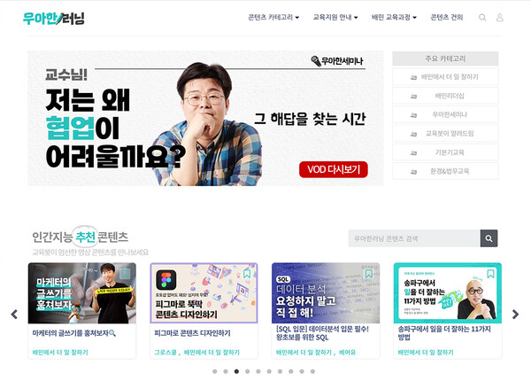 배달의민족 학습플랫폼 '우아한러닝' [출처:우아한형제들]