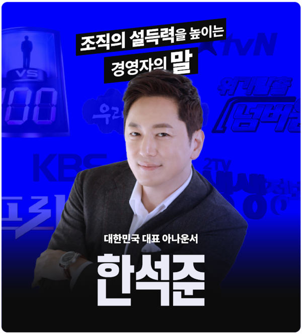 4월 가인지 라이브 세미나 '한석준 아나운서' [출처:가인지캠퍼스]