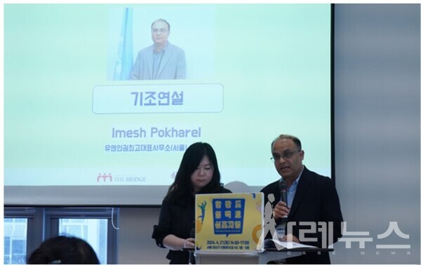 ‘한반도 임팩트 심포지엄’ UN OHCHR Imesh Pokharel 부소장 기조연설 (사진출처: 더 브릿지)