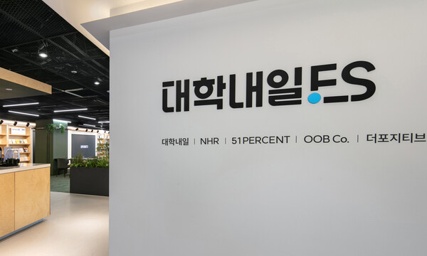 [출처:대학내일]