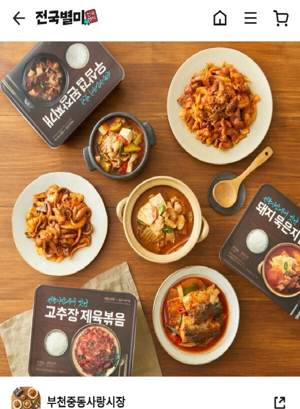중동사랑시장 출시 밀키트 제품   출처 - 배민앱