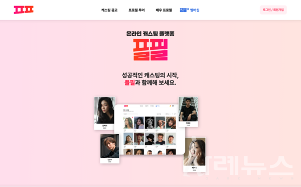 플필 서비스 화면 [출처:플필 공식 홈페이지]