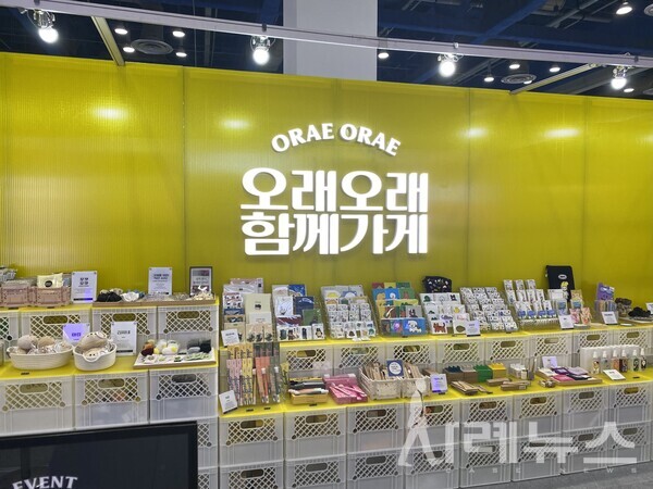 오래오래 함께가게 팝업스토어