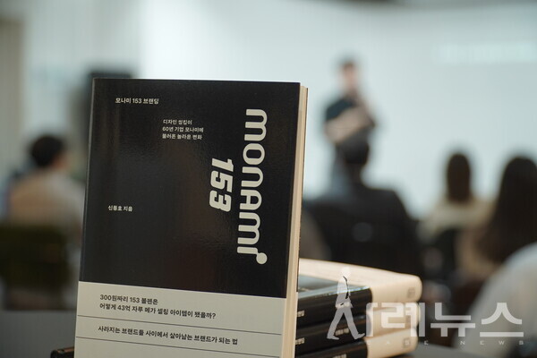 신동호 마케팅 팀장이 쓴 책 '모나미153브렌딩'