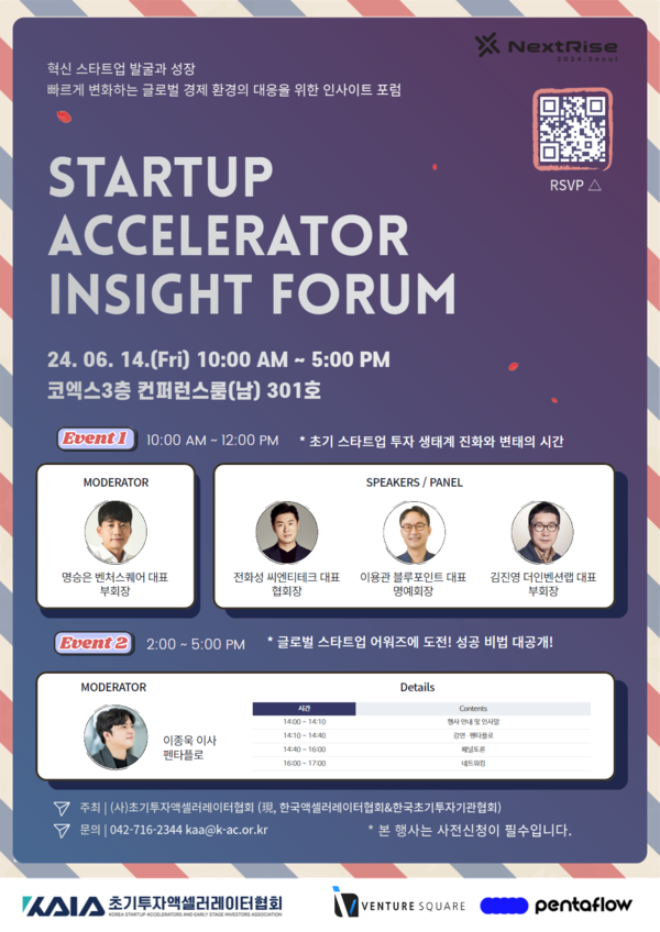 출처: 초기투자액셀러레이터협회