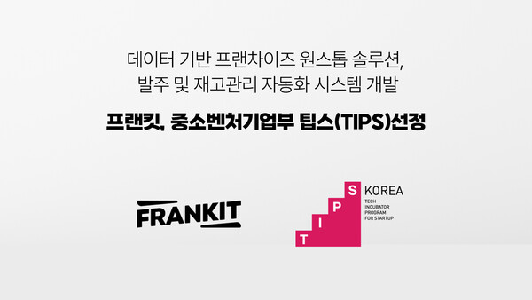 출처: 프랜킷