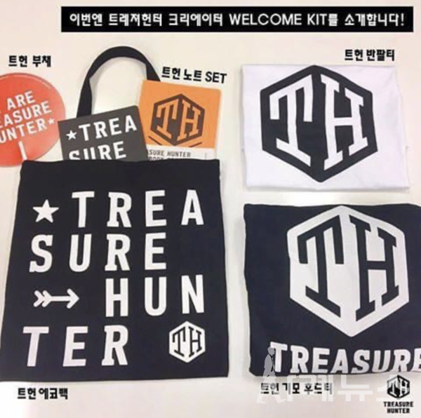 트레져헌터 웰컴키트[제공:트레져헌터]