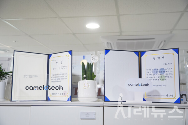 (주) 카멜로테크