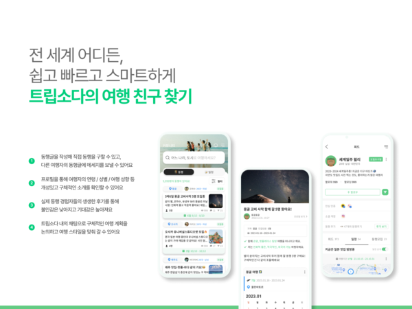 출처: 트립소다