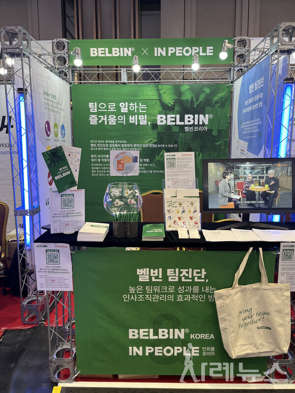 인피플컨설팅·벨빈코리아 부스