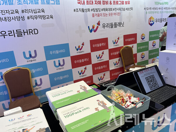 우리들HRD·우리들플래닛·우리들파트너스 부스
