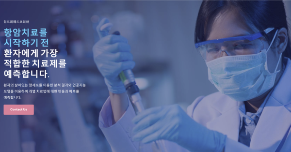 임프리메드의 소개글 [출처: 임프리메드 홈페이지]