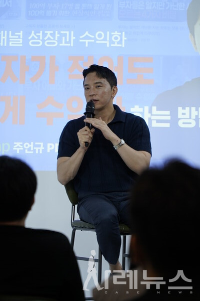 주언규 PD가 질의응답 시간을 가지고 있다.