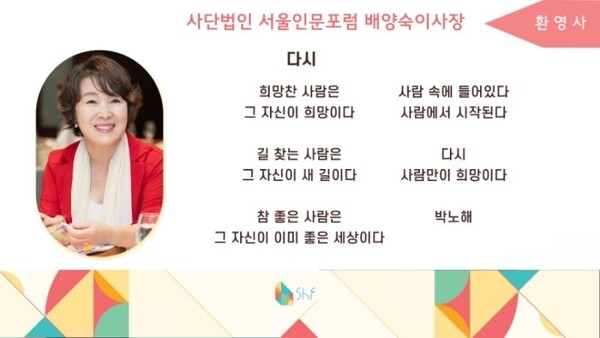 (사진출처: 사단법인서울인문포럼)