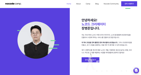 노코드캠프 강의 사이트