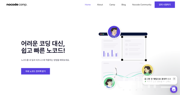 노코드캠프 강의 사이트