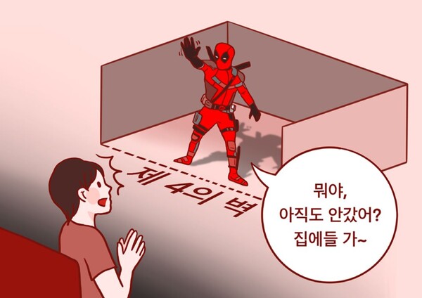 데드풀의 제4의 벽 붕괴는 상업영화에서는 보기 드문 전위적 시도였다. 출처: 서강학보