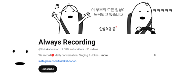 유튜브 '인생녹음중' 채널