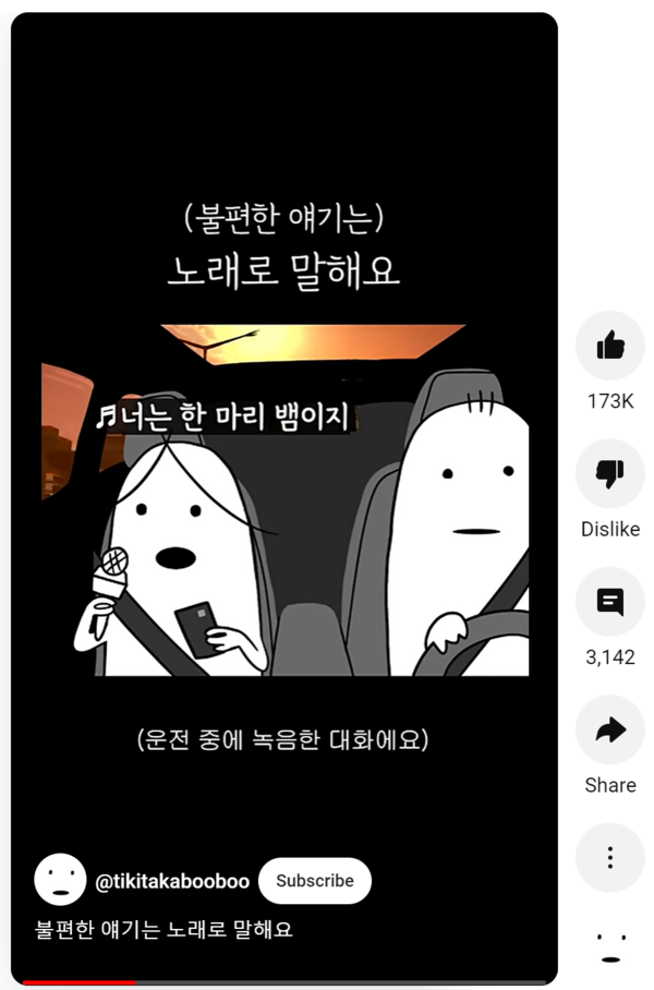 불편한 얘기는 노래로 말해요, 인생은 녹음중 채널의 쇼츠 중 하나