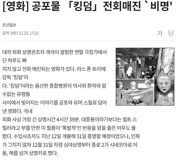 당시 대중들이 얼마나 영화를 사랑했는 지를 보여주는 단적인 사례. 출처: 조선일보