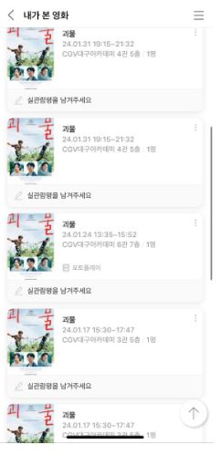 이제는 영화사들도 이렇게 N차 관람을 겨냥한 마케팅을 전개하고 있다. 출처: 파이낸셜뉴스