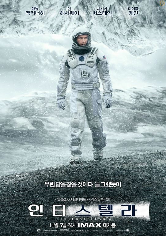 인터스텔라의 포스터 속 문구가 타르코프스키의 세계관과 맞닿아 있는 듯하다. 참고로 크리스토퍼 놀란은 그가 타르코프스키를 좋아한다고 공공연히 말해왔다. 출처: 워너 코리아