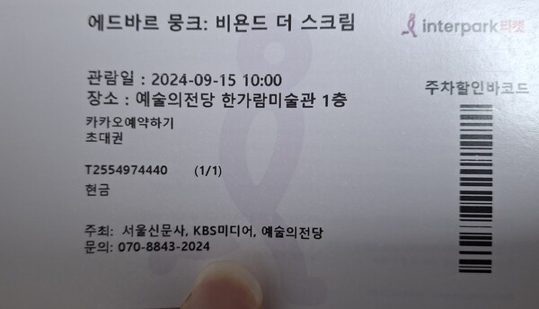 뭉크 미술 전시회 티켓