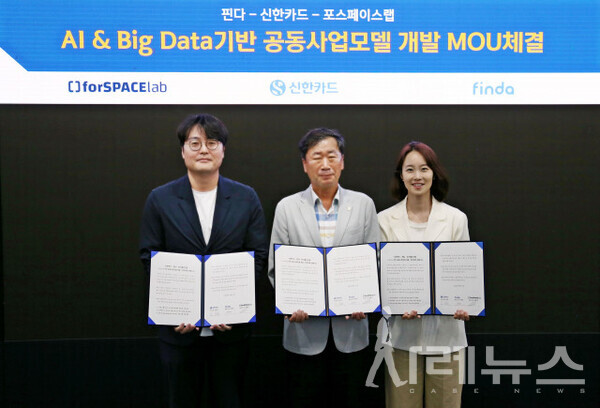 포스페이스랩이 신한카드, 핀다와 공동사업모델 개발을 위한 MOU를 체결했다(왼쪽부터 승영욱 포스페이스랩 대표, 김남준 신한카드 멀티파이낸스 그룹장, 이혜민 핀다 공동대표)