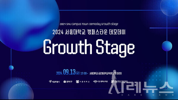 2024 서울대학교 캠퍼스 타운 데모데이