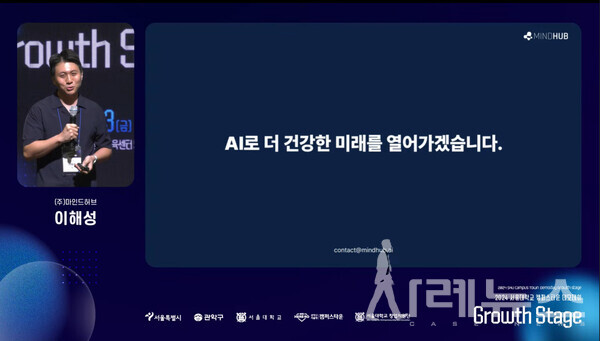 마인드 허브(이해성 대표) 연설