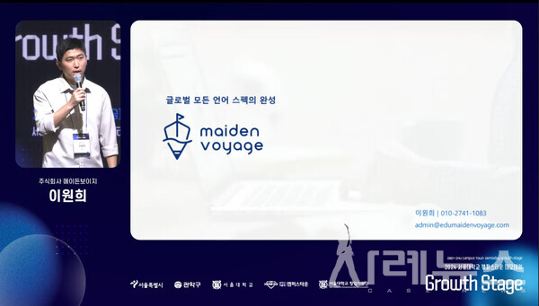 (주)메이든 보이지(이원희 대표) 연설