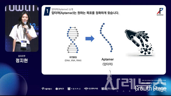 압타마켓(정지현 대표) 연설