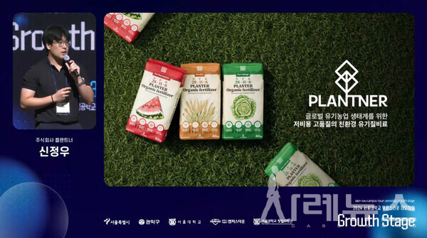(주)플랜트너(신정우 대표) 연설